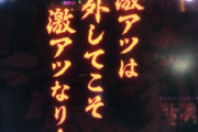 【激アツ】1年ぶりにパチンコ行ってきたんやが