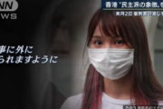 台湾人「香港に自由はないのか…心配だ…」香港の“民主の女神”周庭さんら収監！無許可デモ扇動した罪（台湾の反応）
