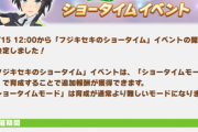 【速報】11/15 12:00から「フジキセキのショータイム」イベント開催決定＋「エリザベス女王杯」記念プレゼント（タイトル修正済み）
