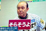 【朗報】阪神岡田監督、とんでもない札を持たされてしまうｗ
