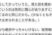 経営者「異性の見た目を褒めてはいけない。なぜかというとそれはあなたに性的に関心がありますと言っているのと同じだから」