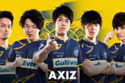 【LJL】骨太AXIZが意地を見せる！このCGAの敗戦でV3の優勝がほぼ確定