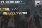 【FF14】幻タイタンが面白すぎて5.5で幻討滅戦の対象コンテンツを変えてほしくないと訴える人が続出ｗｗｗｗｗｗ