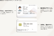 マイナンバーカード、リニューアル　「よりわかりやすく、魅力的に」  [7/22]