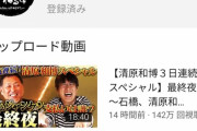 【朗報】石橋貴明、YouTube１００万人登録達成　再生数も軒並み１００万超えの怪物YouTuberに