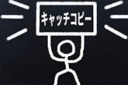 【画像】これは「いい広告だな」と思いきやｗｗｗｗ