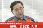 【神奈川県知事】医療従事者はコロナファイター 「がんばれ!! コロナファイターズ」とSNSで拡散をお願いしたい