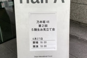 【5期生お見立て会】散々な結果に…www 5期生11人で『新たな企画』がスタートへ！！！！！！【乃木坂46】