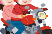 バイクの二人乗りって禁止されてないんだな・・・