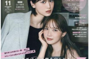 乃木坂46卒業生×日向坂46卒業生が『CanCam 11月号』表紙！