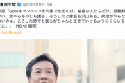 【頓珍漢の集い】立憲・蓮舫氏「Gotoそのものを否定はしません。ただ…」枝野代表をフォローか