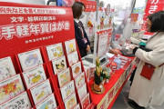 【悲報】年賀状、オワコンになる… SDGsで全滅か