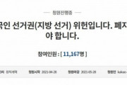 【韓国】　「外国人投票権者の80％は中国人」…「選挙権を廃止せよ」