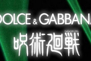 【！？】ドルチェ＆ガッバーナが「呪術廻戦」とコラボ決定！！ティザーサイト公開