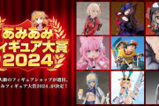 『あみあみフィギュア大賞2024』が発表！スケール美少女フィギュア部門の1位は「リコリス・リコイル 錦木千束」