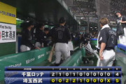 9月24日　西武５－４ロッテ　初回から先制も先発二木が2被弾含む4失点…バッテリーミスで勝ち越し許し3ヶ月ぶりの3連敗
