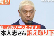 【朗報】松本人志、山川穂高、伊東純也、佐野海舟、結局全員が復帰へｗｗｗｗｗｗｗｗ