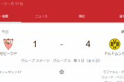【速報】リーグ17位のセビージャさん…ドルトムントにフルボッコにされてしまう…