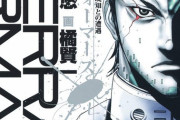 知名度はあるのに誰も結論を知らない漫画「テラフォーマーズ」について