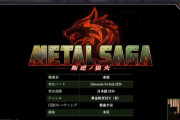 メタルサーガ最新作、対応ハードは「Nintendo Switch ほか」