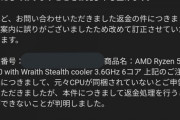 【通販】Amazonで買ったCPUの中身が抜かれていた―被害に遭ったユーザーが相次ぎ投稿