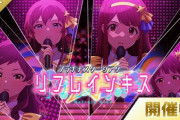 【ミリオンライブ！】「リフレインキス」を歌っている時の琴葉と志保と海美と亜利沙、いつもより表情が大人びてる