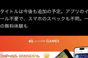 【朗報】PC、ガチで不要に。スマホで無料でPCゲーが遊べる革命が起こる