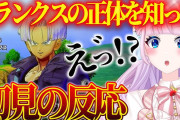 Vtuver「ドラゴンボール初見、ドラクエ初見、コードギアス初見、シュタゲ初見」←これwww