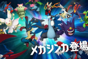 ポケモンGO、メガシンカがクソ仕様で世界中で炎上