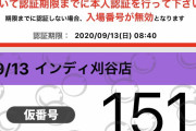 インディ刈谷店さん「世の中、777コンパス抽選の遠隔を本気で信じてる方が少なからずいる、遠隔ではなく別枠で抽選させて頂きます」