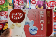 【海外の反応】日本のキットカット凄過ぎ！大福味、プリン味、日本酒味も！