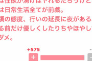 【朗報】女さん、日常生活の全てが前戯だった模様ｗｗｗｗｗｗｗｗｗｗｗｗｗｗ