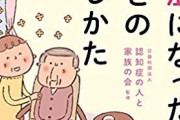 【悲報】親が認知症一歩手前まできてるんだが・・・これまだどうにかなるんか？