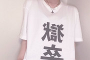 六道冥ちゃんの獄卒Tシャツをくっそ可愛い美女が着てて草