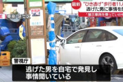 【速報】足立区11人死傷ひき逃げ犯、６年精神科通院していた...