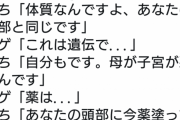 女さん「職場にいるハゲが生理痛を馬鹿にしてきたので完全論破してみた」→5万いいね