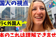 【動画】日本のここが変わってるなと思ったことは？