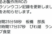 ランチューバーがびわ湖で続々好記録！たむじょーは初マラソン“サブ2.5”達成