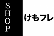 「けものフレンズ３ SHOP 2021」が新宿マルイで開始