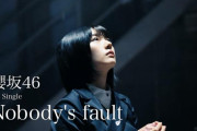 異例のc/w曲バージョンも！櫻坂46 1stシングル『Nobody’s fault』新CM3本が解禁【そこ曲がったら、櫻坂？】