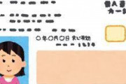 【悲報】マイナンバーカードさん、役立たず