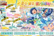 【ミリオンライブ】北上麗花Birthdayセット2023＆2021＆ガシャ、初のTKGへ