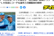 清原和博がついにプロ野球に復帰？ 中日来季ヘッドに急浮上