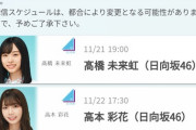 【日向坂46】おたけSRきたああああ！！！《11/22[日] 17:30》