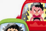 【疑問】煽り運転が減らない理由wwwwww