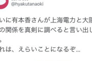 【悲報】日本保守党・有本香さん、本気で怒っている模様　百田尚樹氏もそのヤバさに言及「この代償は高くつくぞ」