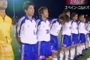 ◆日本代表◆過去唯一のスペイン代表との対戦時の先発メンバーについて語るスレ