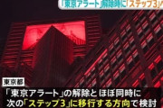 東京都、「奇跡的に」「22人で」「ギリギリクリア」