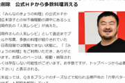 広末と不倫騒動の鳥羽周作氏　ＮＨＫ「きょうの料理」がレシピ全削除　公式ＨＰから多数料理消える