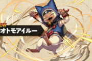 【パズドラ】モンスター交換所に「オトモアイルー」登場！黒メダル3枚で交換可能